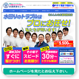 水道救急センターイメージ1